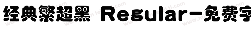 经典繁超黑 Regular字体转换